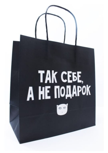 Подарочный пакет "Так себе, а не подарок.." (маленький)