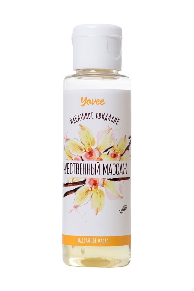 Масло для массажа Yovee с ароматом ванили