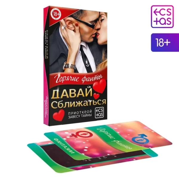 Фанты для двоих "Давай сближаться"
