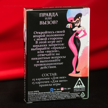 Откровенная игра для взрослых – Правда или вызов?