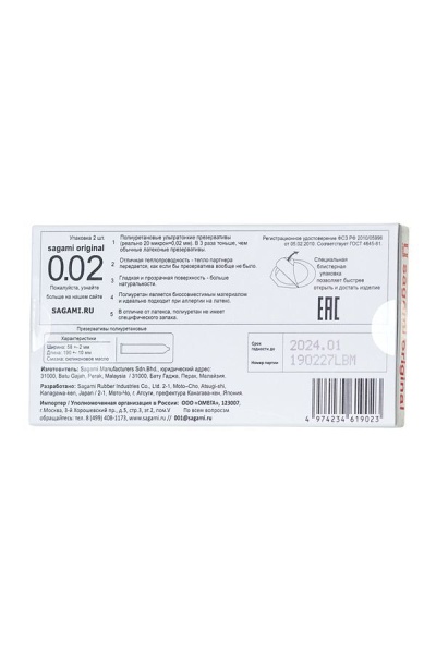Полиуретановые презервативы Sagami Original 0,02 (2 шт.)