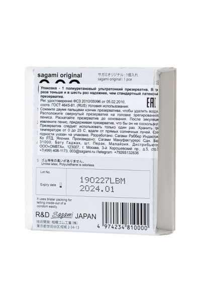 Полиуретановые презервативы Sagami Original 0,02 (1 шт.)