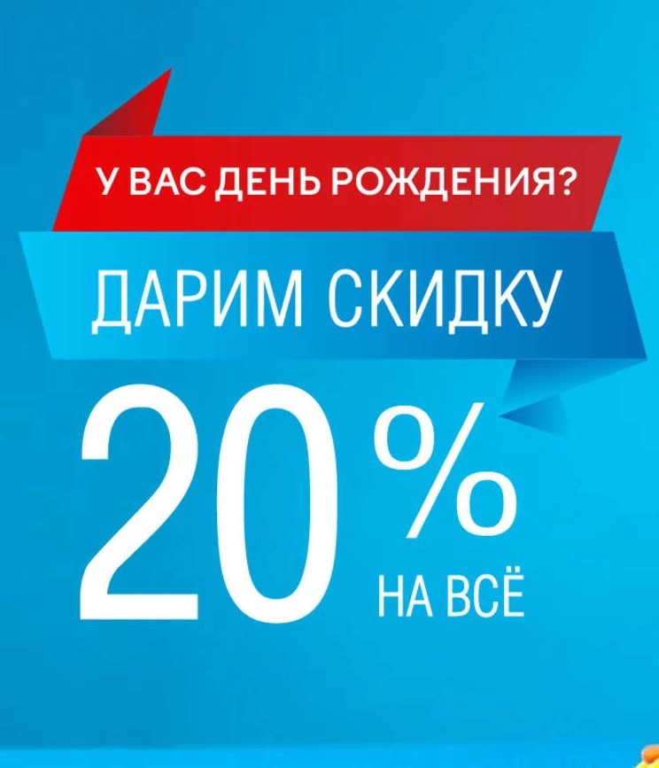 Поздравляем с Днем Рождения! 