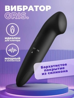 Миниатюрный вибратор Gris
